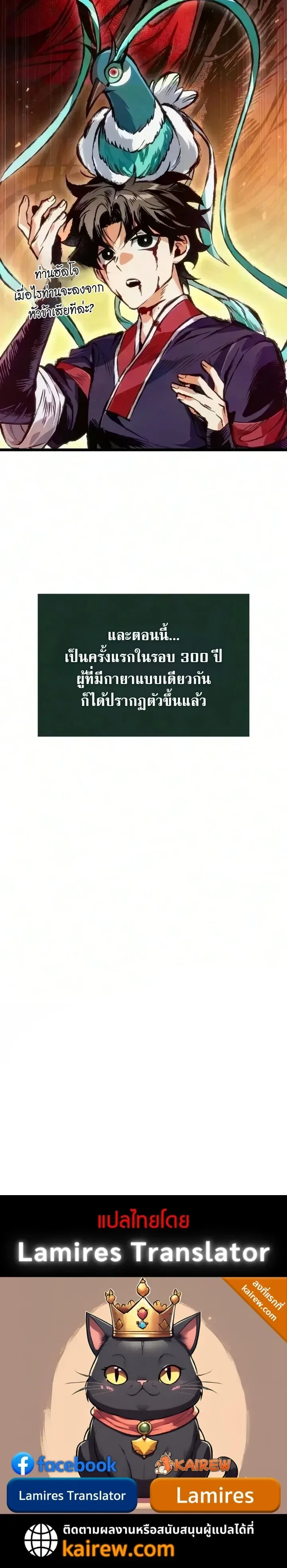 The Tale of Cultivation and Demon Extermination ตำนานผู้บำเพ็ญเพียรปราบปีศาจ ตอนที่ 14 หน้า 21