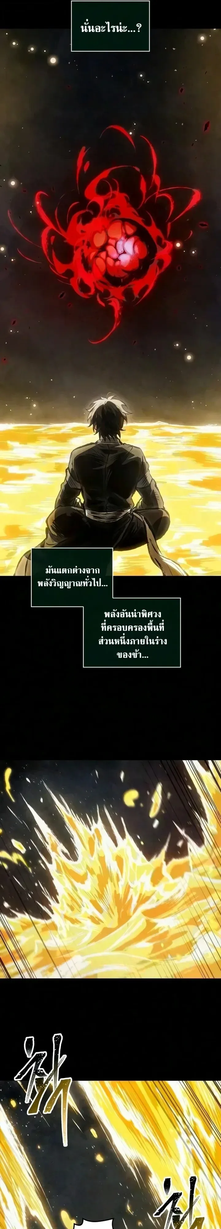 The Tale of Cultivation and Demon Extermination ตำนานผู้บำเพ็ญเพียรปราบปีศาจ ตอนที่ 14 หน้า 4