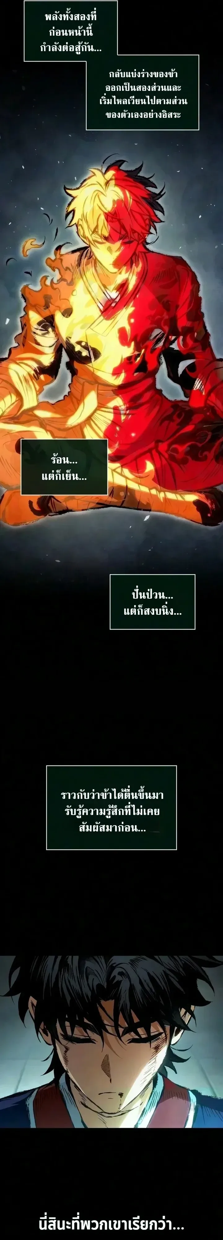 The Tale of Cultivation and Demon Extermination ตำนานผู้บำเพ็ญเพียรปราบปีศาจ ตอนที่ 14 หน้า 9