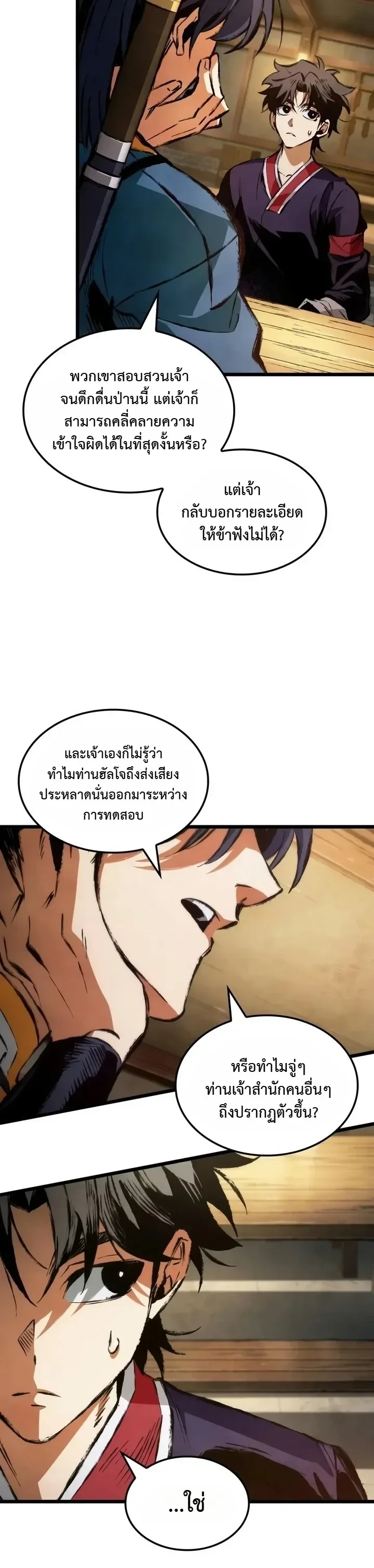 The Tale of Cultivation and Demon Extermination ตำนานผู้บำเพ็ญเพียรปราบปีศาจ ตอนที่ 15 หน้า 10