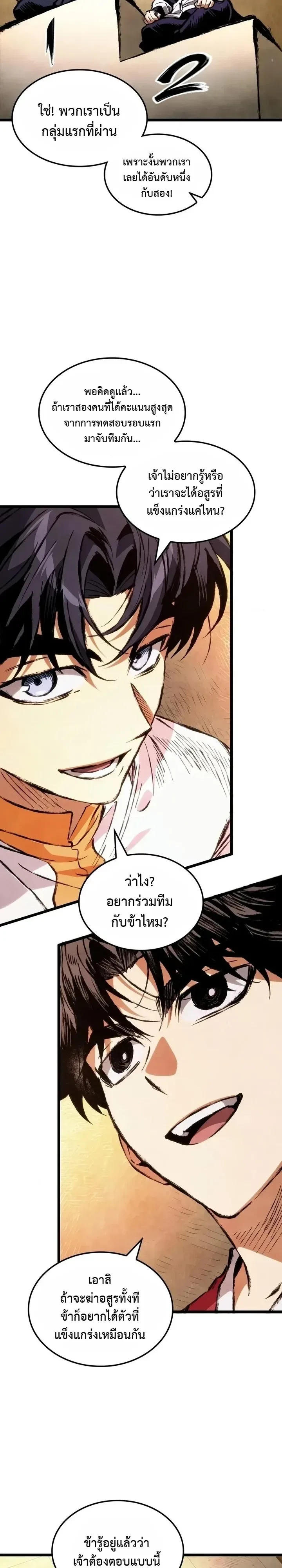 The Tale of Cultivation and Demon Extermination ตำนานผู้บำเพ็ญเพียรปราบปีศาจ ตอนที่ 15 หน้า 13