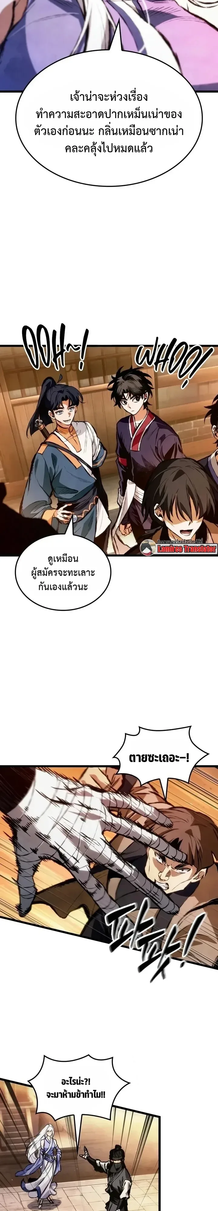 The Tale of Cultivation and Demon Extermination ตำนานผู้บำเพ็ญเพียรปราบปีศาจ ตอนที่ 15 หน้า 16
