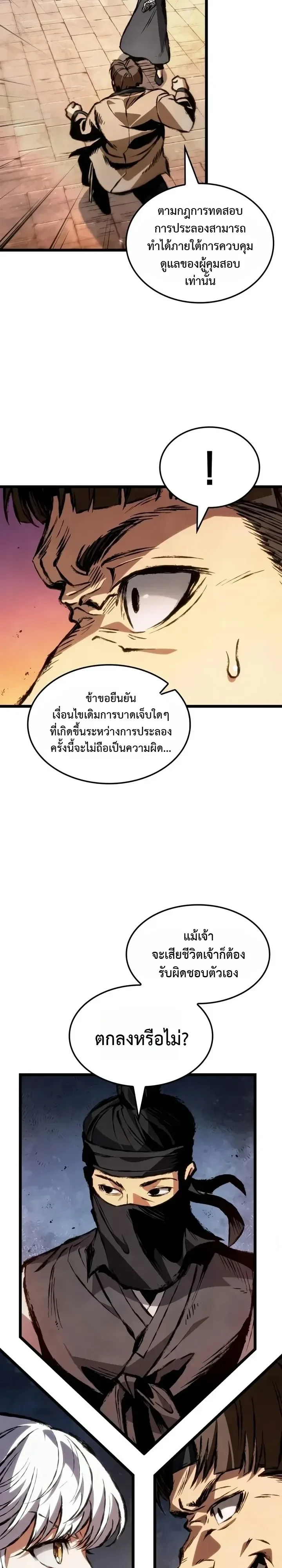 The Tale of Cultivation and Demon Extermination ตำนานผู้บำเพ็ญเพียรปราบปีศาจ ตอนที่ 15 หน้า 17