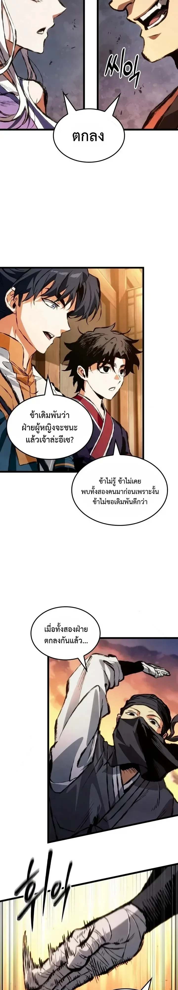 The Tale of Cultivation and Demon Extermination ตำนานผู้บำเพ็ญเพียรปราบปีศาจ ตอนที่ 15 หน้า 18