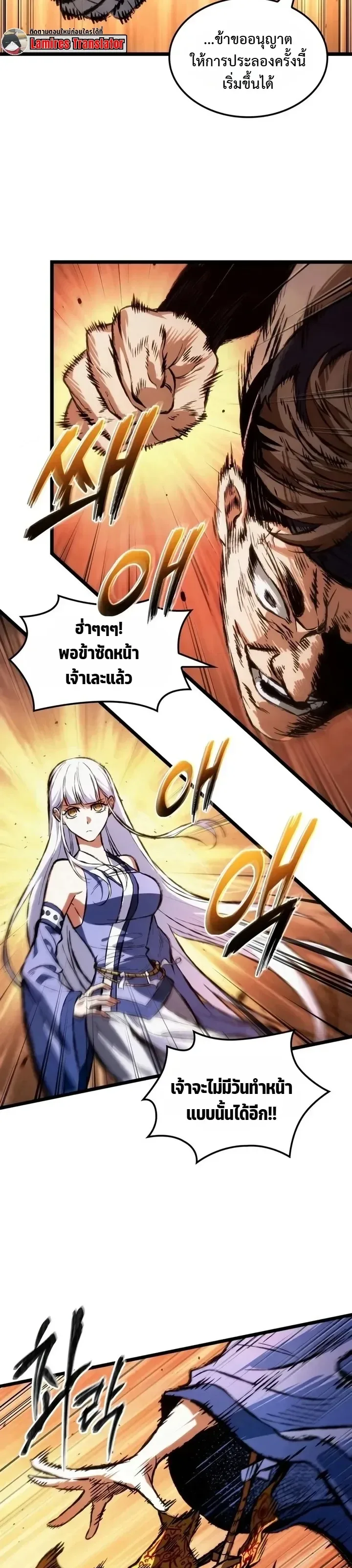 The Tale of Cultivation and Demon Extermination ตำนานผู้บำเพ็ญเพียรปราบปีศาจ ตอนที่ 15 หน้า 19