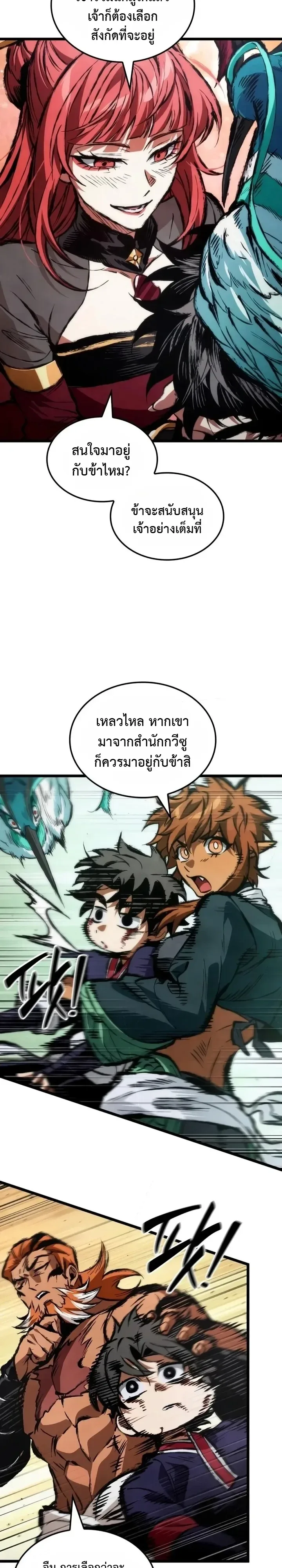 The Tale of Cultivation and Demon Extermination ตำนานผู้บำเพ็ญเพียรปราบปีศาจ ตอนที่ 15 หน้า 3