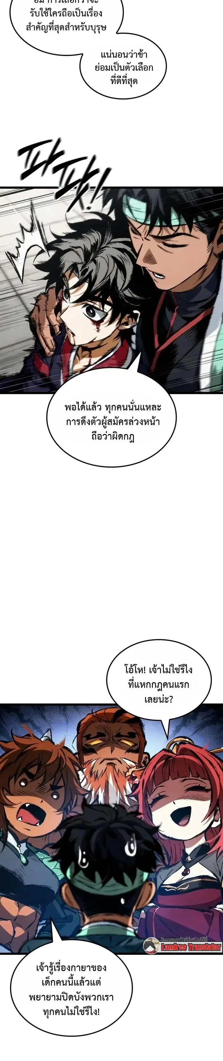 The Tale of Cultivation and Demon Extermination ตำนานผู้บำเพ็ญเพียรปราบปีศาจ ตอนที่ 15 หน้า 4