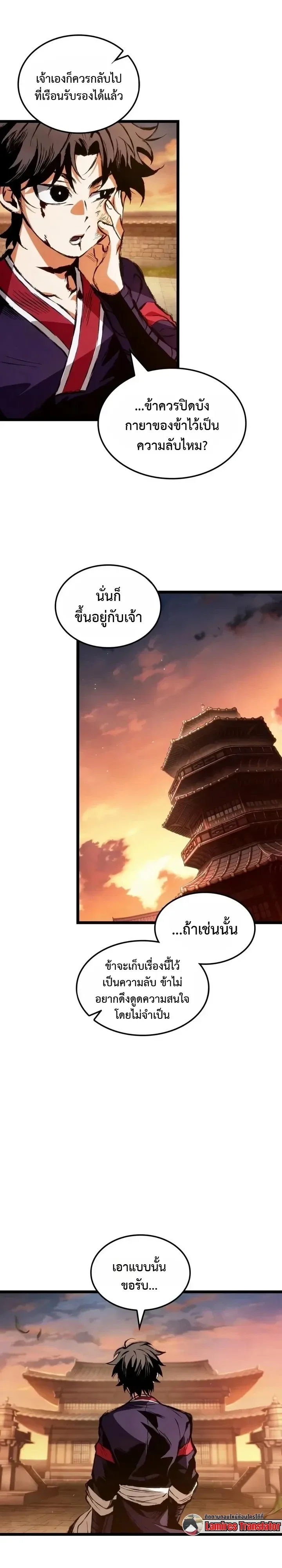 The Tale of Cultivation and Demon Extermination ตำนานผู้บำเพ็ญเพียรปราบปีศาจ ตอนที่ 15 หน้า 7