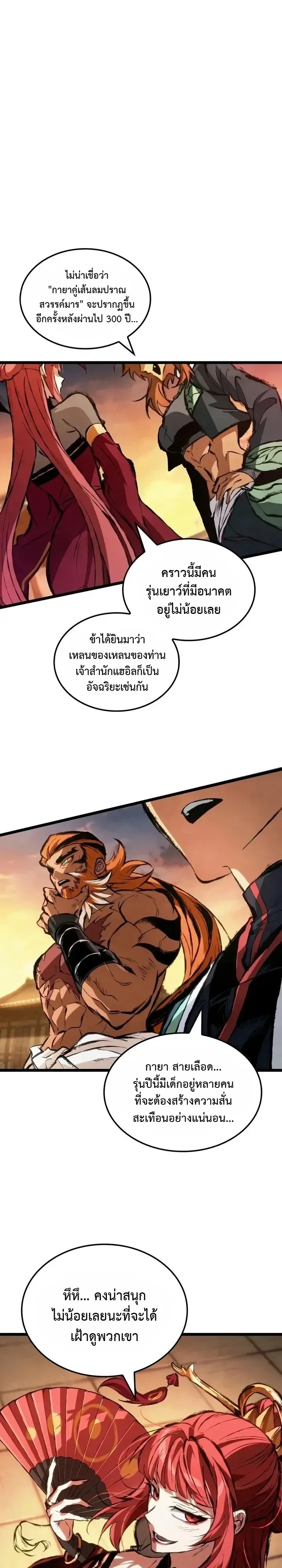 The Tale of Cultivation and Demon Extermination ตำนานผู้บำเพ็ญเพียรปราบปีศาจ ตอนที่ 15 หน้า 8