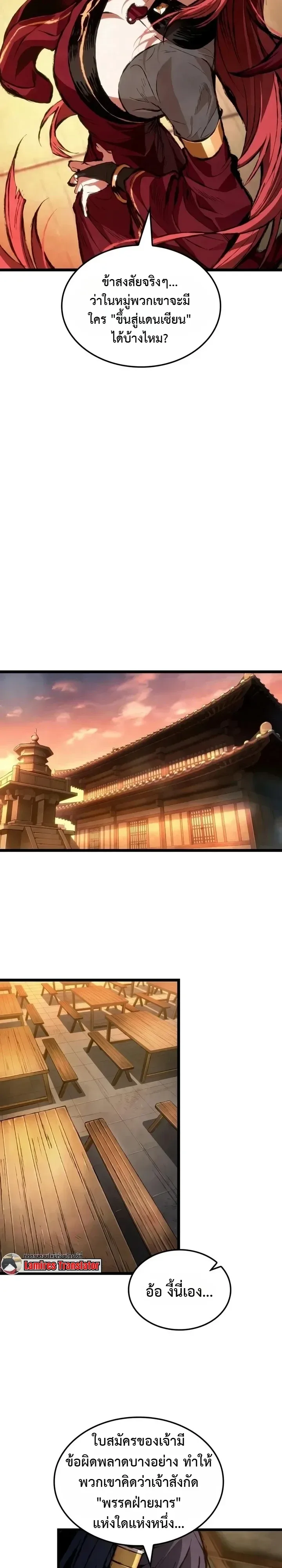 The Tale of Cultivation and Demon Extermination ตำนานผู้บำเพ็ญเพียรปราบปีศาจ ตอนที่ 15 หน้า 9