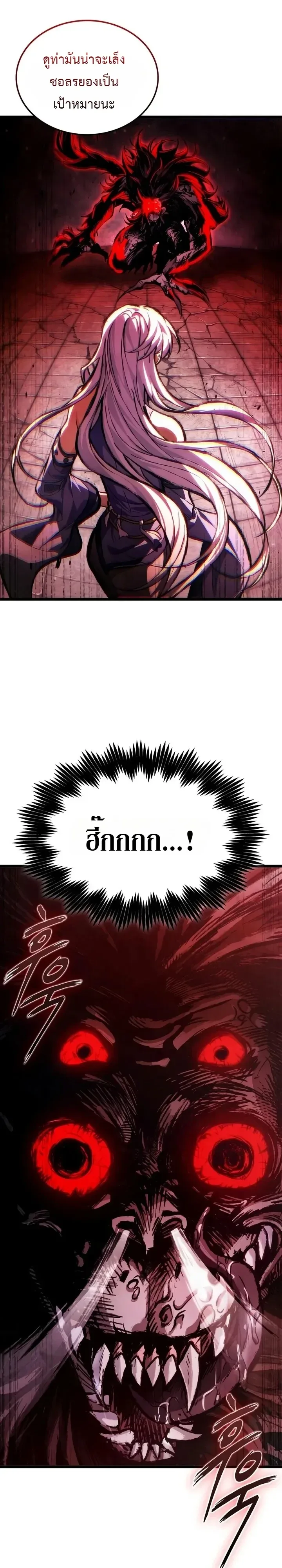 The Tale of Cultivation and Demon Extermination ตำนานผู้บำเพ็ญเพียรปราบปีศาจ ตอนที่ 17 หน้า 14