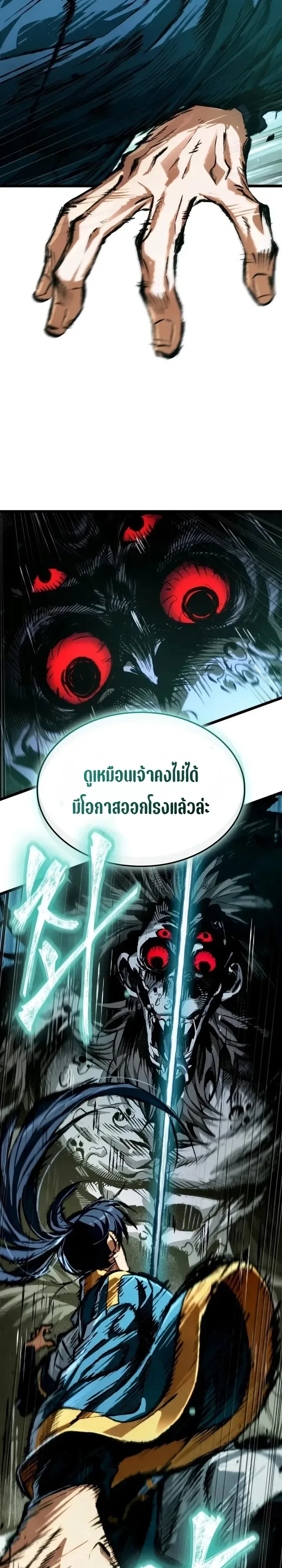 The Tale of Cultivation and Demon Extermination ตำนานผู้บำเพ็ญเพียรปราบปีศาจ ตอนที่ 17 หน้า 16