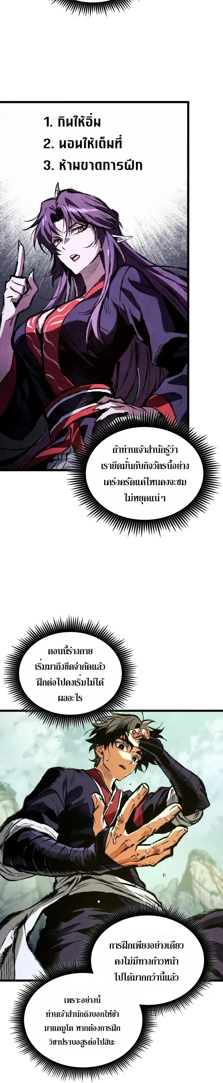 The Tale of Cultivation and Demon Extermination ตำนานผู้บำเพ็ญเพียรปราบปีศาจ ตอนที่ 17 หน้า 4