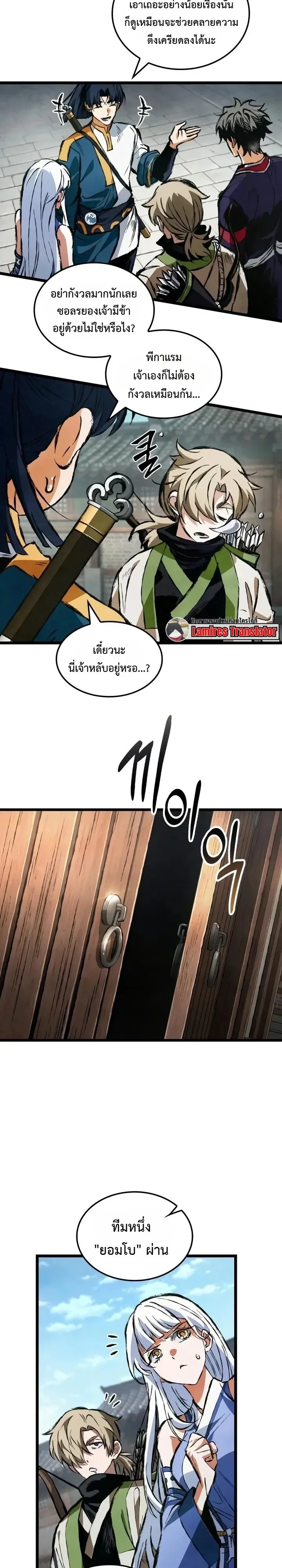 The Tale of Cultivation and Demon Extermination ตำนานผู้บำเพ็ญเพียรปราบปีศาจ ตอนที่ 17 หน้า 8