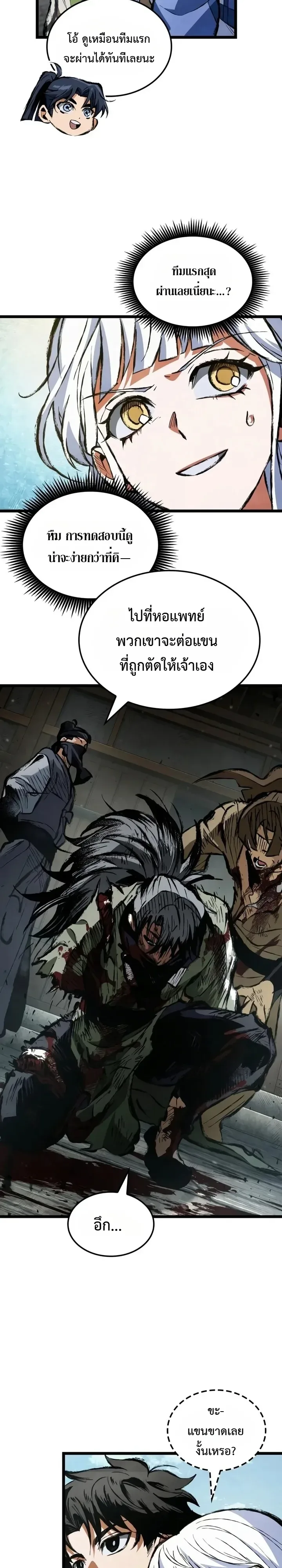 The Tale of Cultivation and Demon Extermination ตำนานผู้บำเพ็ญเพียรปราบปีศาจ ตอนที่ 17 หน้า 9