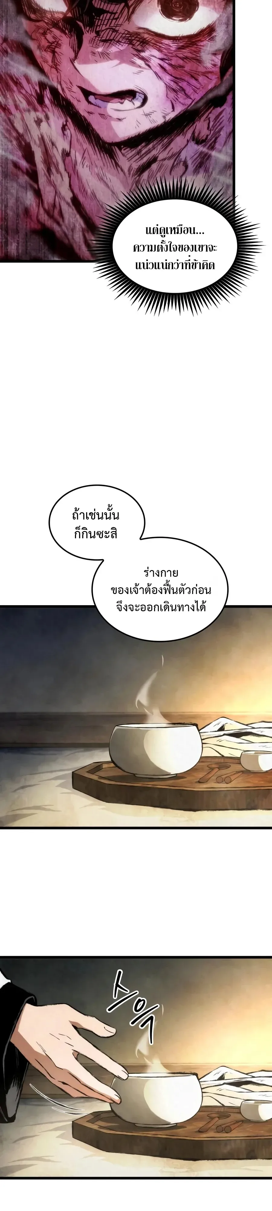The Tale of Cultivation and Demon Extermination ตำนานผู้บำเพ็ญเพียรปราบปีศาจ ตอนที่ 2 หน้า 10
