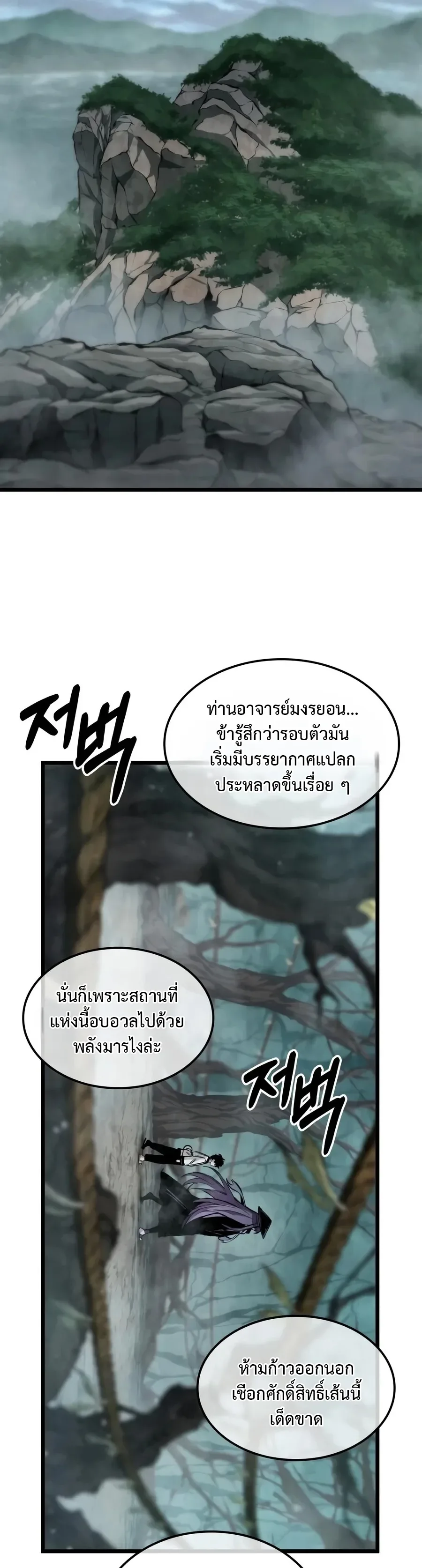 The Tale of Cultivation and Demon Extermination ตำนานผู้บำเพ็ญเพียรปราบปีศาจ ตอนที่ 2 หน้า 13