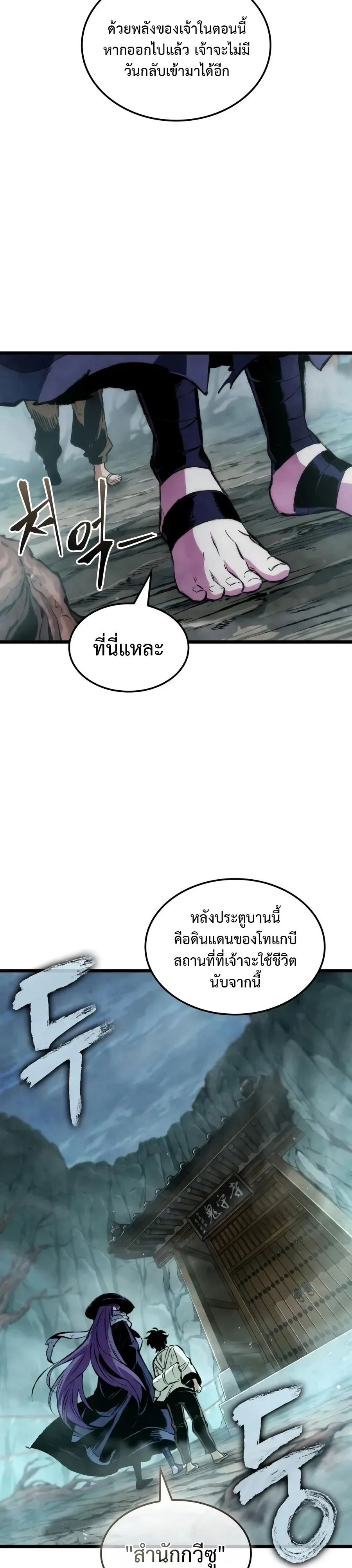 The Tale of Cultivation and Demon Extermination ตำนานผู้บำเพ็ญเพียรปราบปีศาจ ตอนที่ 2 หน้า 14