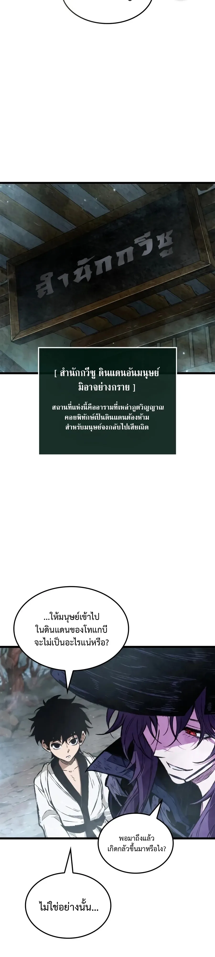 The Tale of Cultivation and Demon Extermination ตำนานผู้บำเพ็ญเพียรปราบปีศาจ ตอนที่ 2 หน้า 15