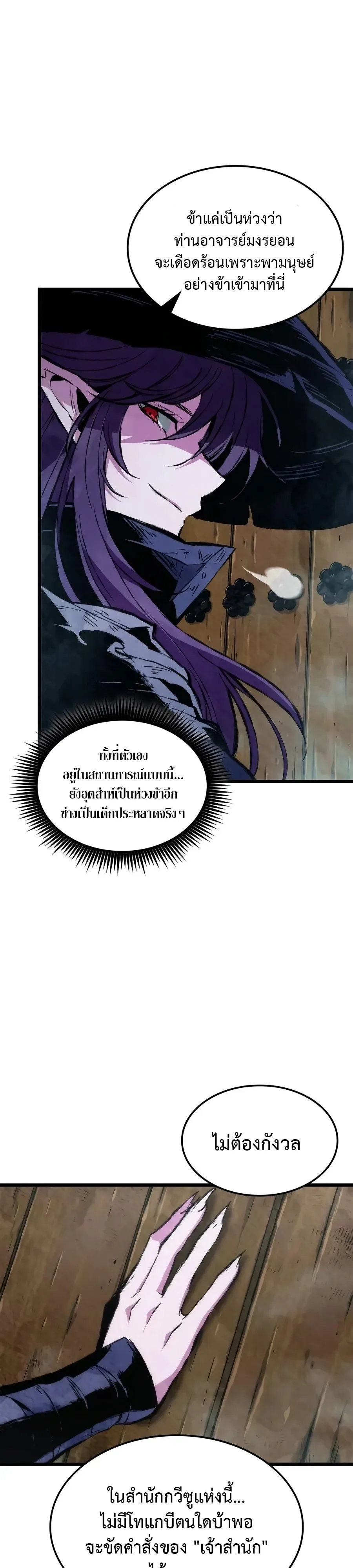 The Tale of Cultivation and Demon Extermination ตำนานผู้บำเพ็ญเพียรปราบปีศาจ ตอนที่ 2 หน้า 16