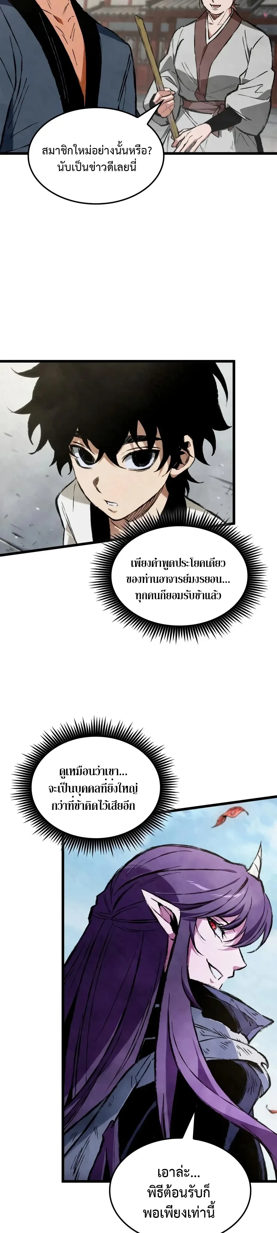 The Tale of Cultivation and Demon Extermination ตำนานผู้บำเพ็ญเพียรปราบปีศาจ ตอนที่ 2 หน้า 20