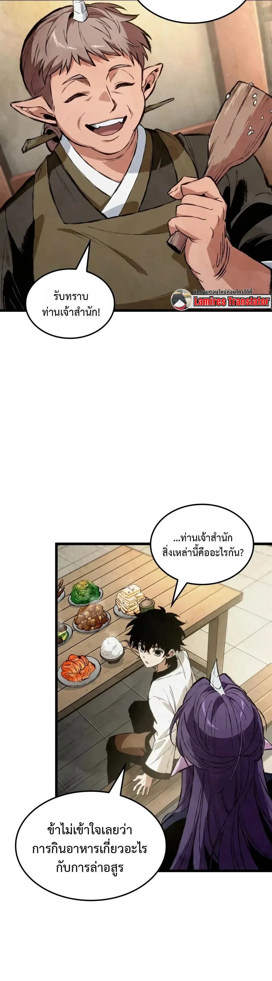 The Tale of Cultivation and Demon Extermination ตำนานผู้บำเพ็ญเพียรปราบปีศาจ ตอนที่ 2 หน้า 22