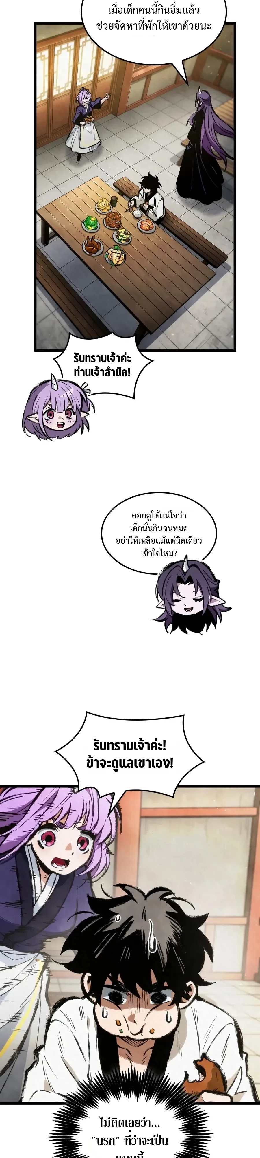 The Tale of Cultivation and Demon Extermination ตำนานผู้บำเพ็ญเพียรปราบปีศาจ ตอนที่ 2 หน้า 24