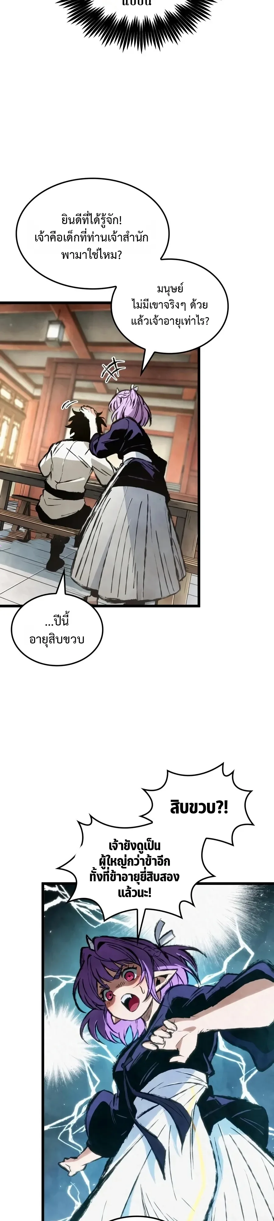 The Tale of Cultivation and Demon Extermination ตำนานผู้บำเพ็ญเพียรปราบปีศาจ ตอนที่ 2 หน้า 25