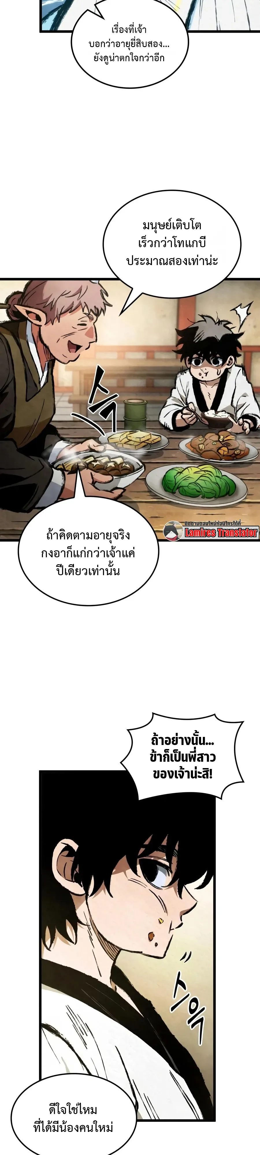 The Tale of Cultivation and Demon Extermination ตำนานผู้บำเพ็ญเพียรปราบปีศาจ ตอนที่ 2 หน้า 26