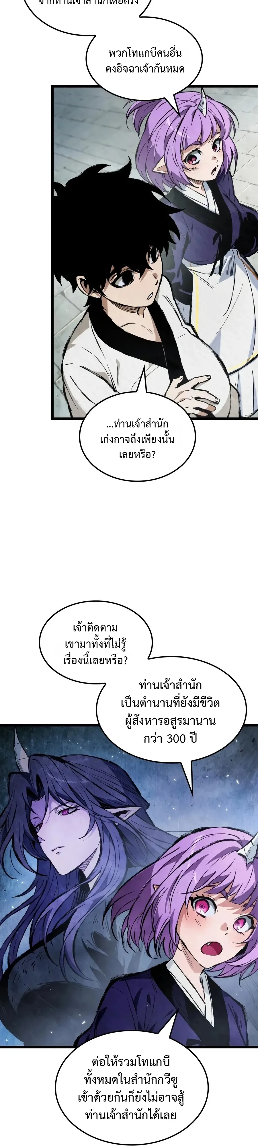 The Tale of Cultivation and Demon Extermination ตำนานผู้บำเพ็ญเพียรปราบปีศาจ ตอนที่ 2 หน้า 29
