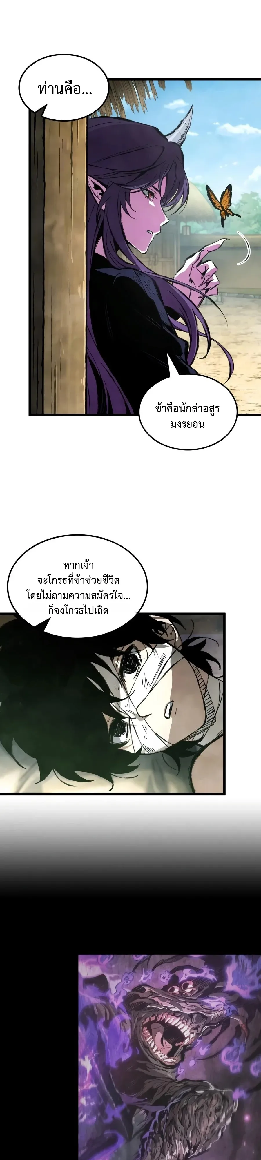 The Tale of Cultivation and Demon Extermination ตำนานผู้บำเพ็ญเพียรปราบปีศาจ ตอนที่ 2 หน้า 3