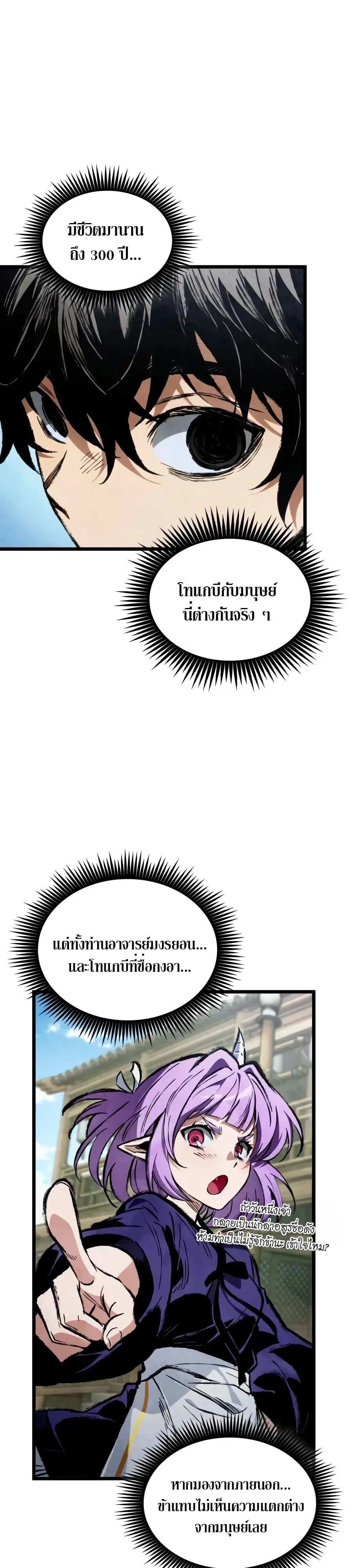 The Tale of Cultivation and Demon Extermination ตำนานผู้บำเพ็ญเพียรปราบปีศาจ ตอนที่ 2 หน้า 30