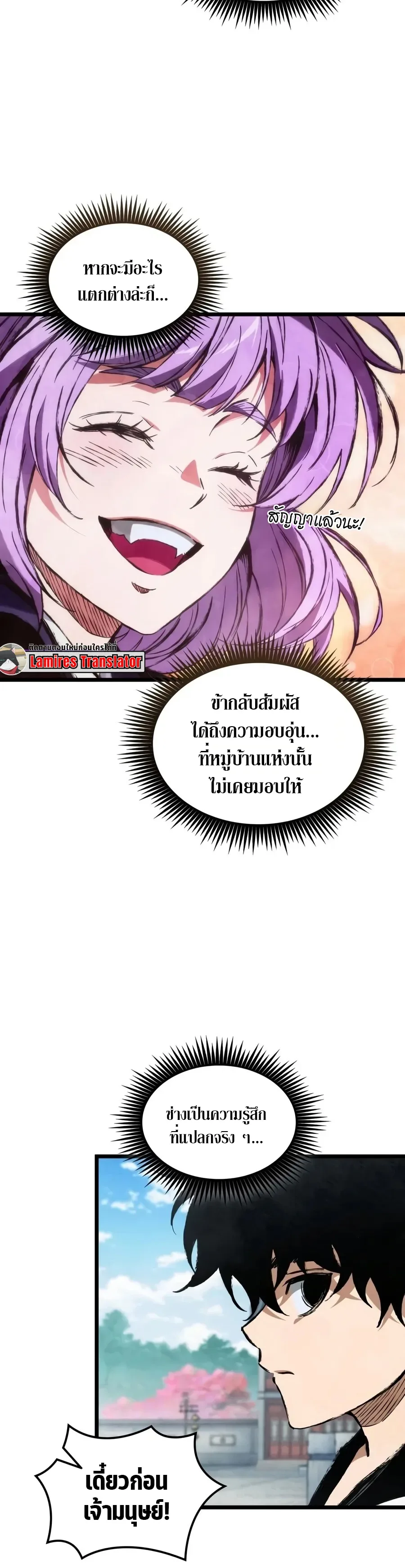 The Tale of Cultivation and Demon Extermination ตำนานผู้บำเพ็ญเพียรปราบปีศาจ ตอนที่ 2 หน้า 31