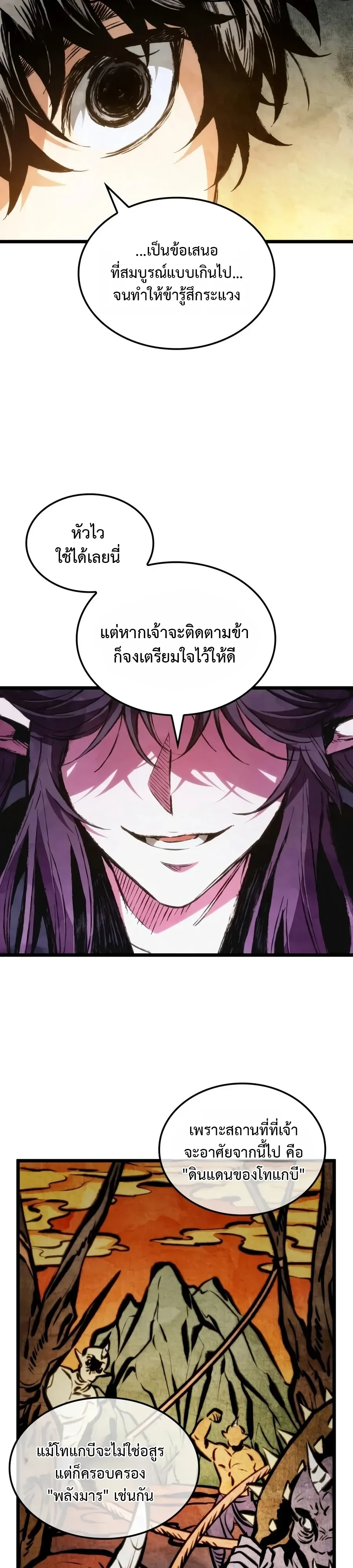 The Tale of Cultivation and Demon Extermination ตำนานผู้บำเพ็ญเพียรปราบปีศาจ ตอนที่ 2 หน้า 6