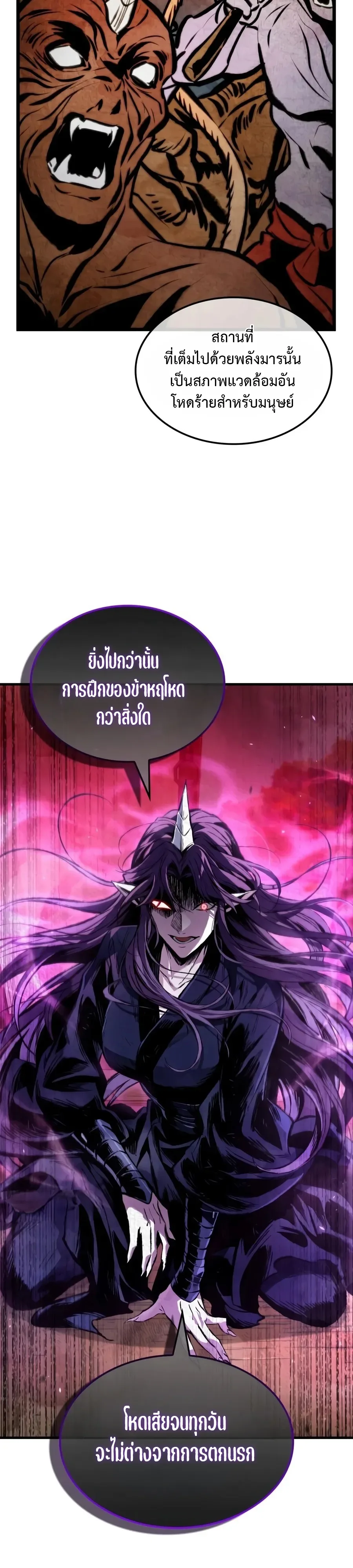 The Tale of Cultivation and Demon Extermination ตำนานผู้บำเพ็ญเพียรปราบปีศาจ ตอนที่ 2 หน้า 7