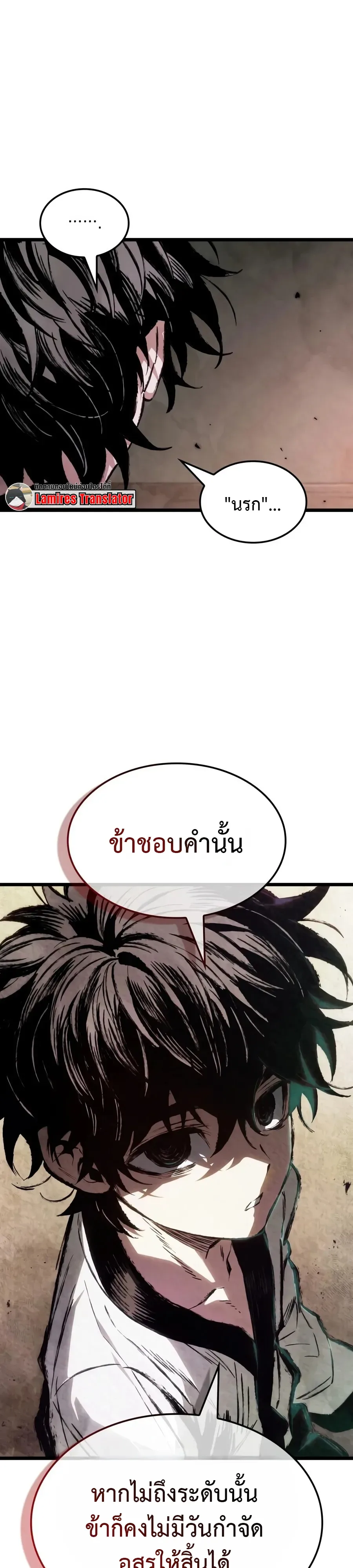 The Tale of Cultivation and Demon Extermination ตำนานผู้บำเพ็ญเพียรปราบปีศาจ ตอนที่ 2 หน้า 8