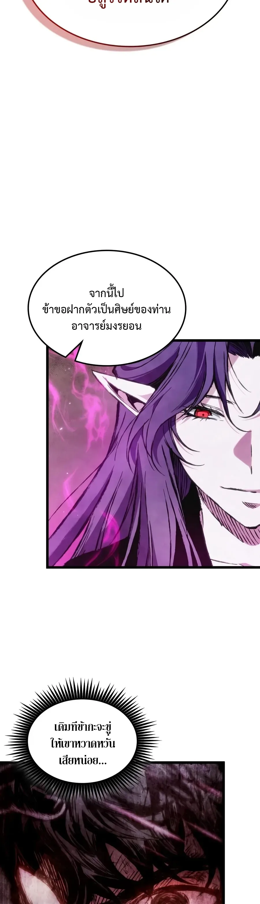 The Tale of Cultivation and Demon Extermination ตำนานผู้บำเพ็ญเพียรปราบปีศาจ ตอนที่ 2 หน้า 9