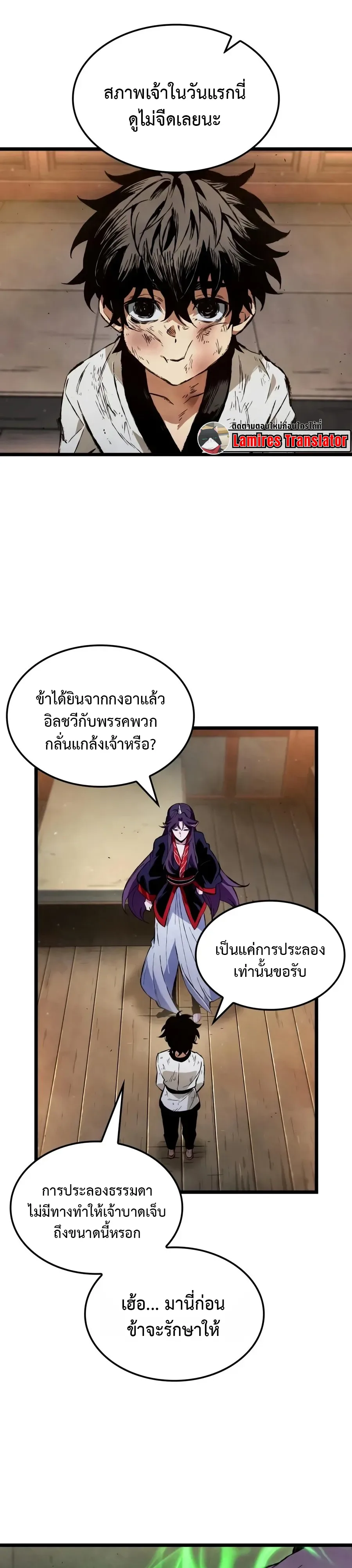 The Tale of Cultivation and Demon Extermination ตำนานผู้บำเพ็ญเพียรปราบปีศาจ ตอนที่ 3 หน้า 12