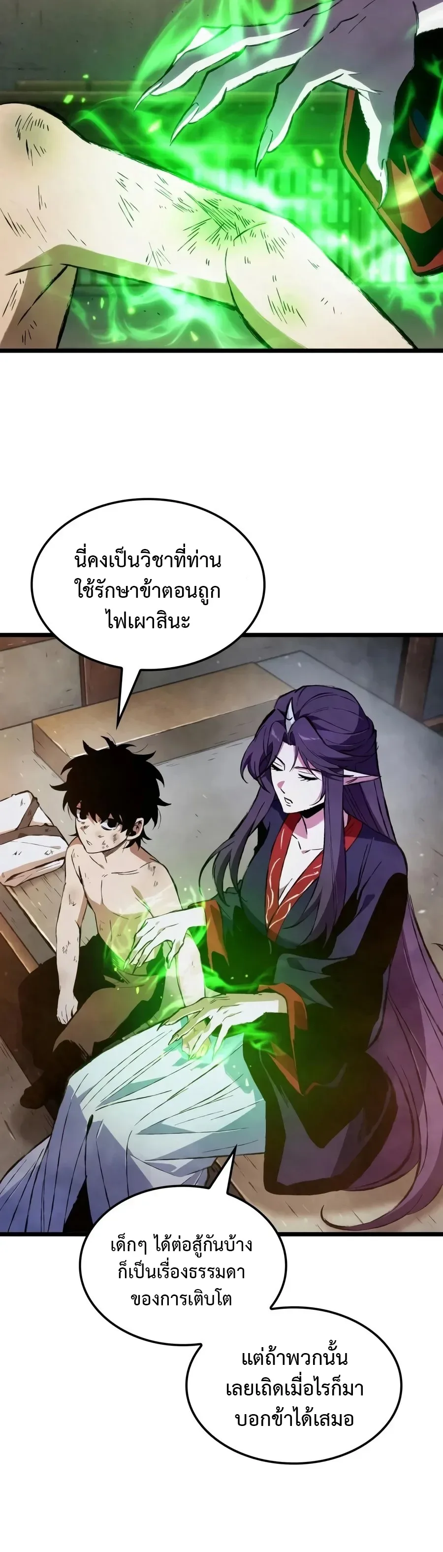 The Tale of Cultivation and Demon Extermination ตำนานผู้บำเพ็ญเพียรปราบปีศาจ ตอนที่ 3 หน้า 13