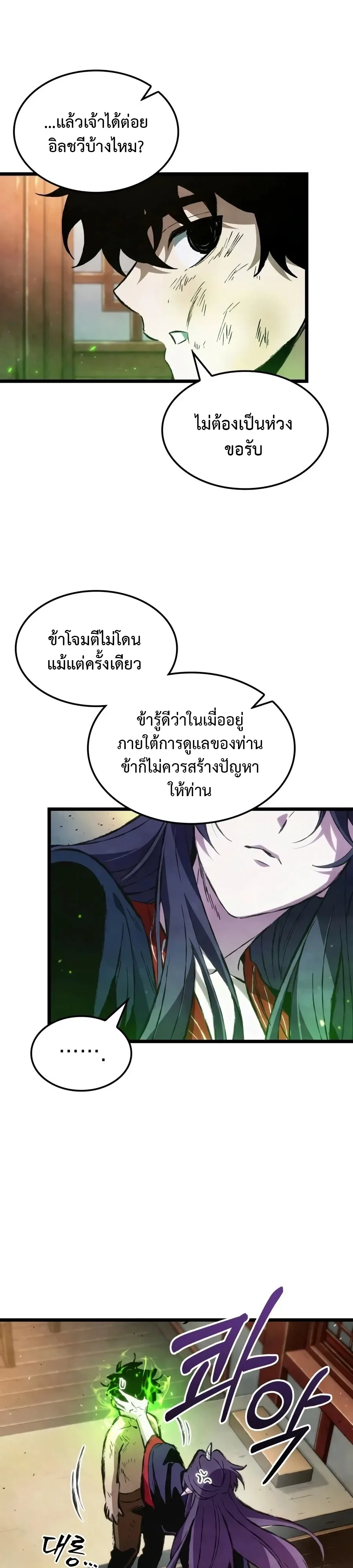 The Tale of Cultivation and Demon Extermination ตำนานผู้บำเพ็ญเพียรปราบปีศาจ ตอนที่ 3 หน้า 14