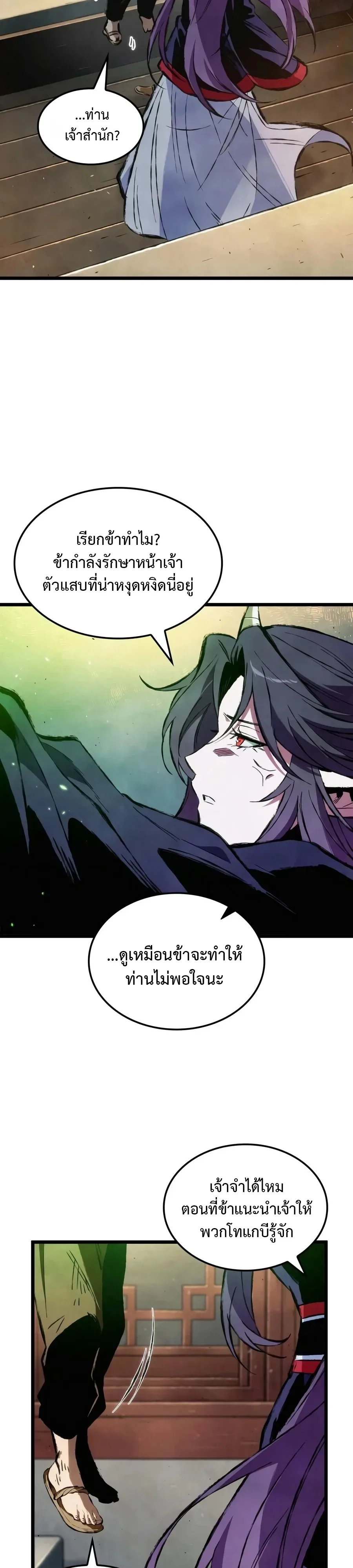 The Tale of Cultivation and Demon Extermination ตำนานผู้บำเพ็ญเพียรปราบปีศาจ ตอนที่ 3 หน้า 15