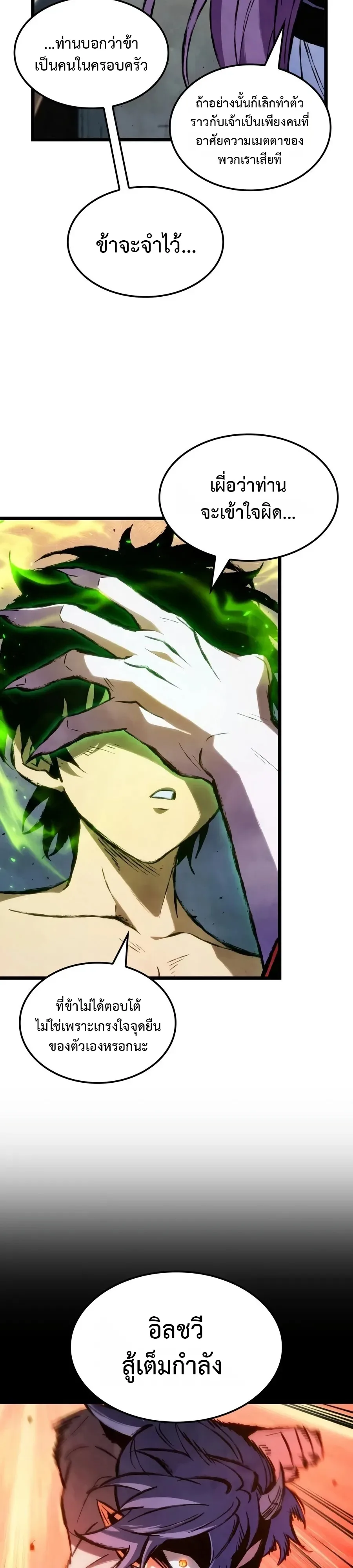 The Tale of Cultivation and Demon Extermination ตำนานผู้บำเพ็ญเพียรปราบปีศาจ ตอนที่ 3 หน้า 16
