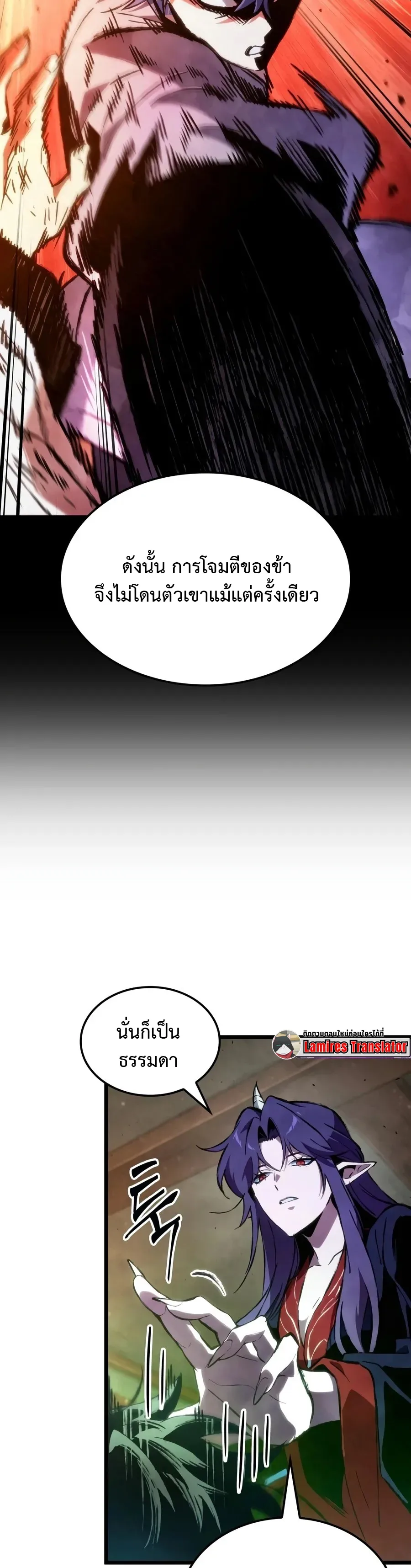 The Tale of Cultivation and Demon Extermination ตำนานผู้บำเพ็ญเพียรปราบปีศาจ ตอนที่ 3 หน้า 17