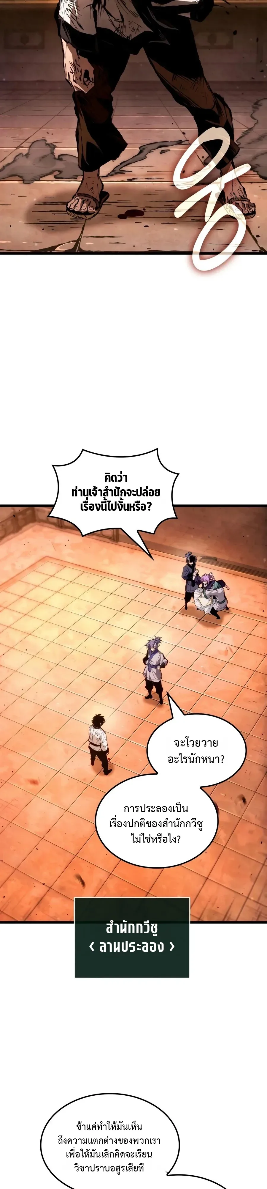 The Tale of Cultivation and Demon Extermination ตำนานผู้บำเพ็ญเพียรปราบปีศาจ ตอนที่ 3 หน้า 2
