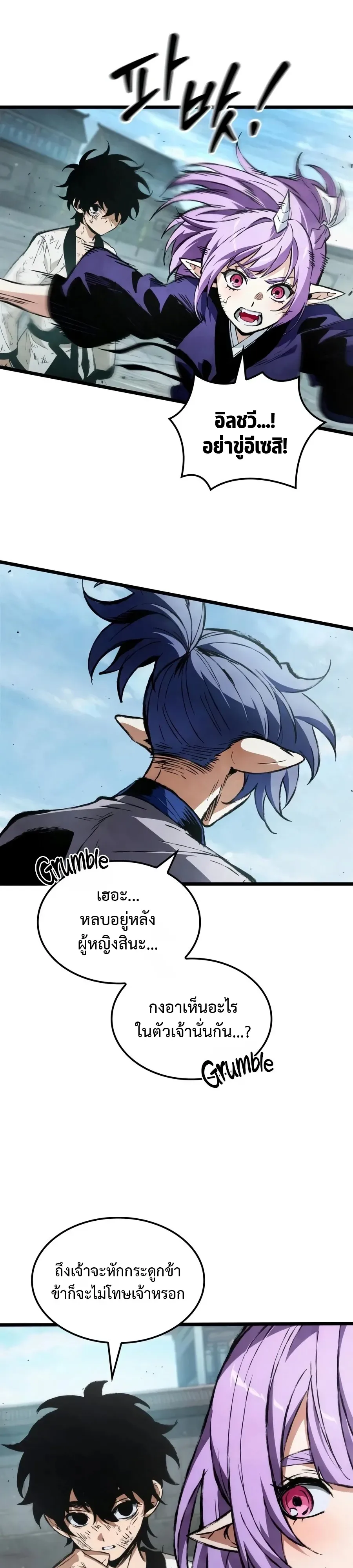 The Tale of Cultivation and Demon Extermination ตำนานผู้บำเพ็ญเพียรปราบปีศาจ ตอนที่ 3 หน้า 21