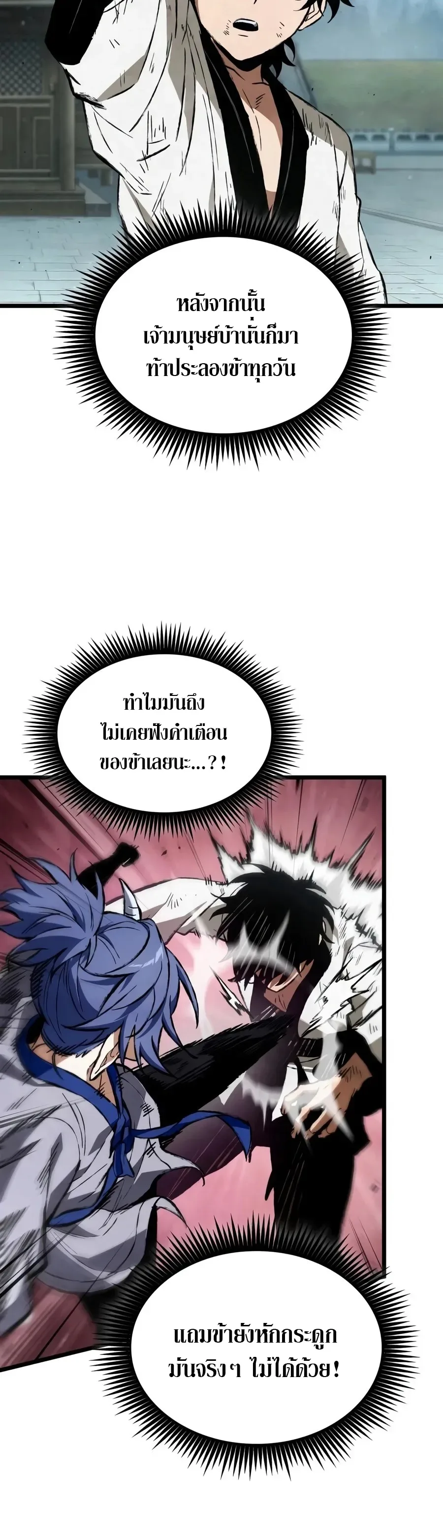The Tale of Cultivation and Demon Extermination ตำนานผู้บำเพ็ญเพียรปราบปีศาจ ตอนที่ 3 หน้า 24