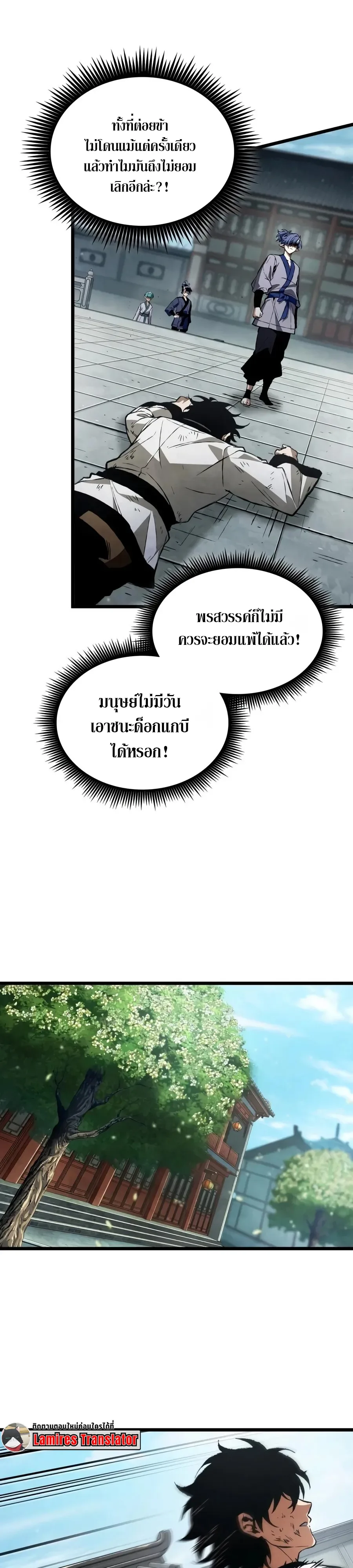 The Tale of Cultivation and Demon Extermination ตำนานผู้บำเพ็ญเพียรปราบปีศาจ ตอนที่ 3 หน้า 25