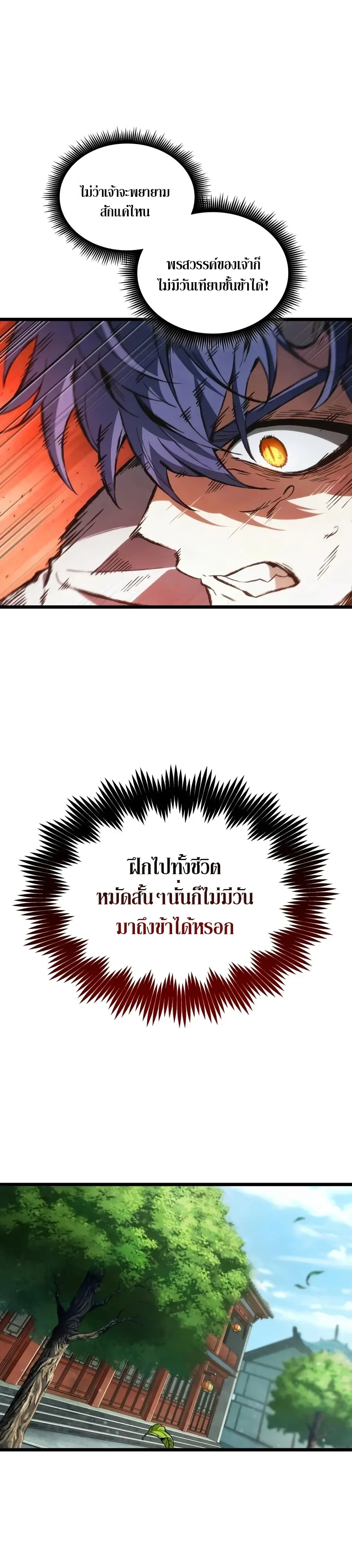 The Tale of Cultivation and Demon Extermination ตำนานผู้บำเพ็ญเพียรปราบปีศาจ ตอนที่ 3 หน้า 29