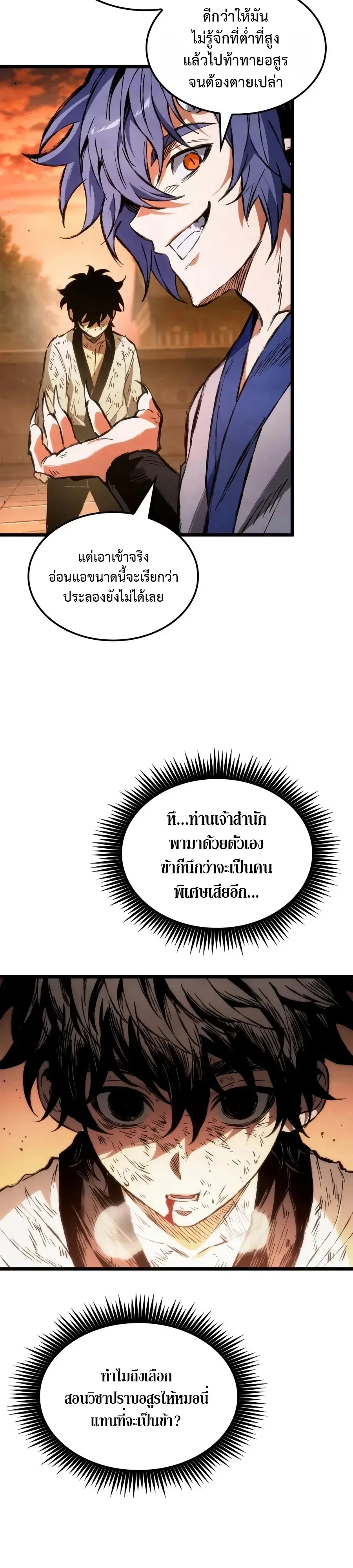 The Tale of Cultivation and Demon Extermination ตำนานผู้บำเพ็ญเพียรปราบปีศาจ ตอนที่ 3 หน้า 3