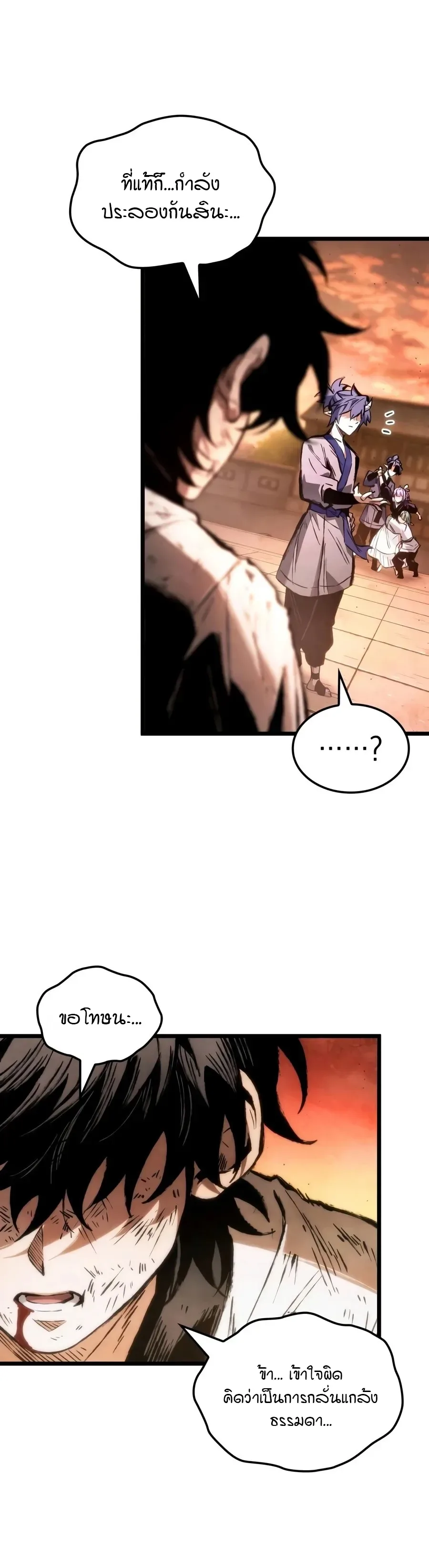 The Tale of Cultivation and Demon Extermination ตำนานผู้บำเพ็ญเพียรปราบปีศาจ ตอนที่ 3 หน้า 4